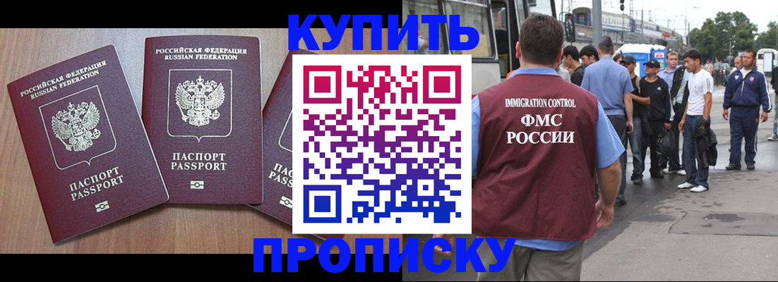 прописка 2025 в Инзе