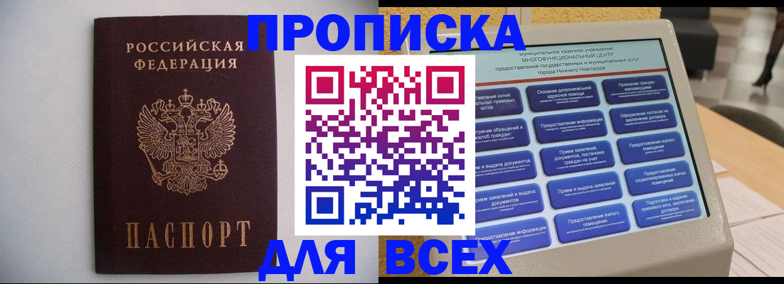 временная регистрация для школы в Инзе